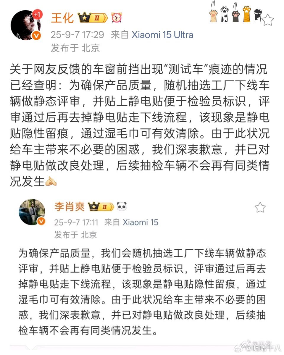 针对有人反馈小米汽车车窗前挡出现“测试车”痕迹的情况，小米进行了详实的回应。我觉