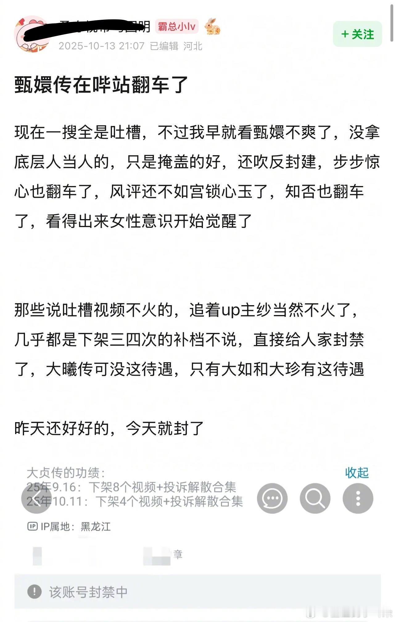 继如懿传之后甄嬛传也开始在b站翻车了，还包括步步惊心和知否，说明女性意识觉醒不再
