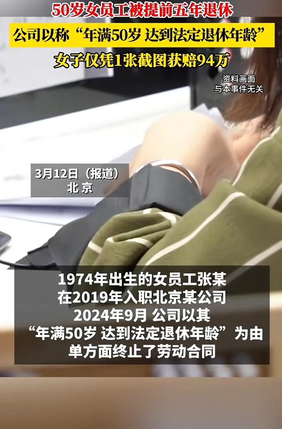 “万万没想到！”北京，一女子刚满50岁，就被公司以到达法定退休年龄为由终止合同，