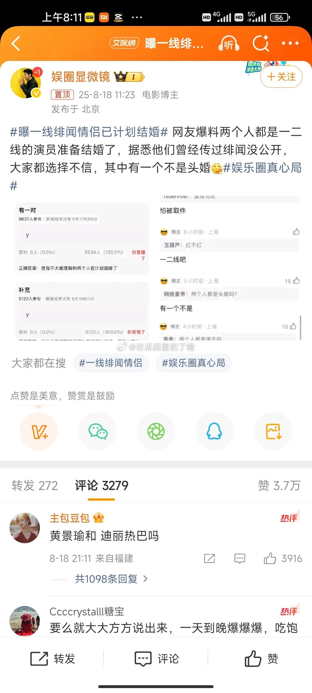 曝一线绯闻情侣已计划结婚热一说是热巴跟黄景瑜。。​​​