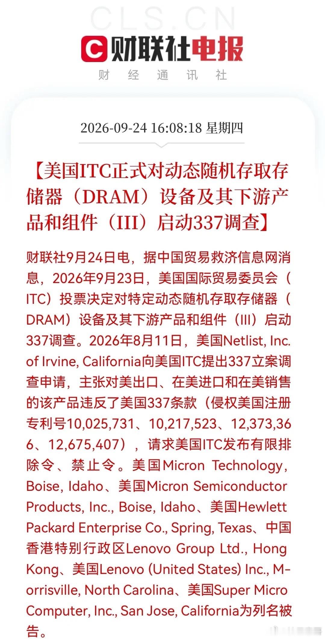 芯片圈炸锅，算是国产代替大利好吗？ITC立案DRAM调查，美光