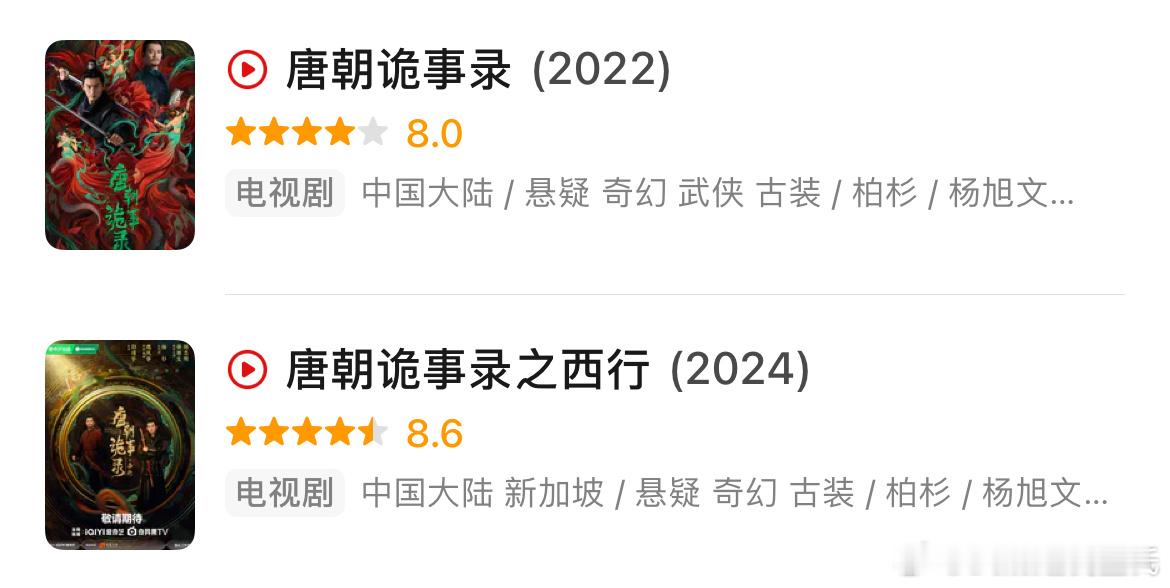 杨旭文、杨志刚唐朝诡事录网传唐诡第三季11月播出，十个单元，传最后两个单元做成横