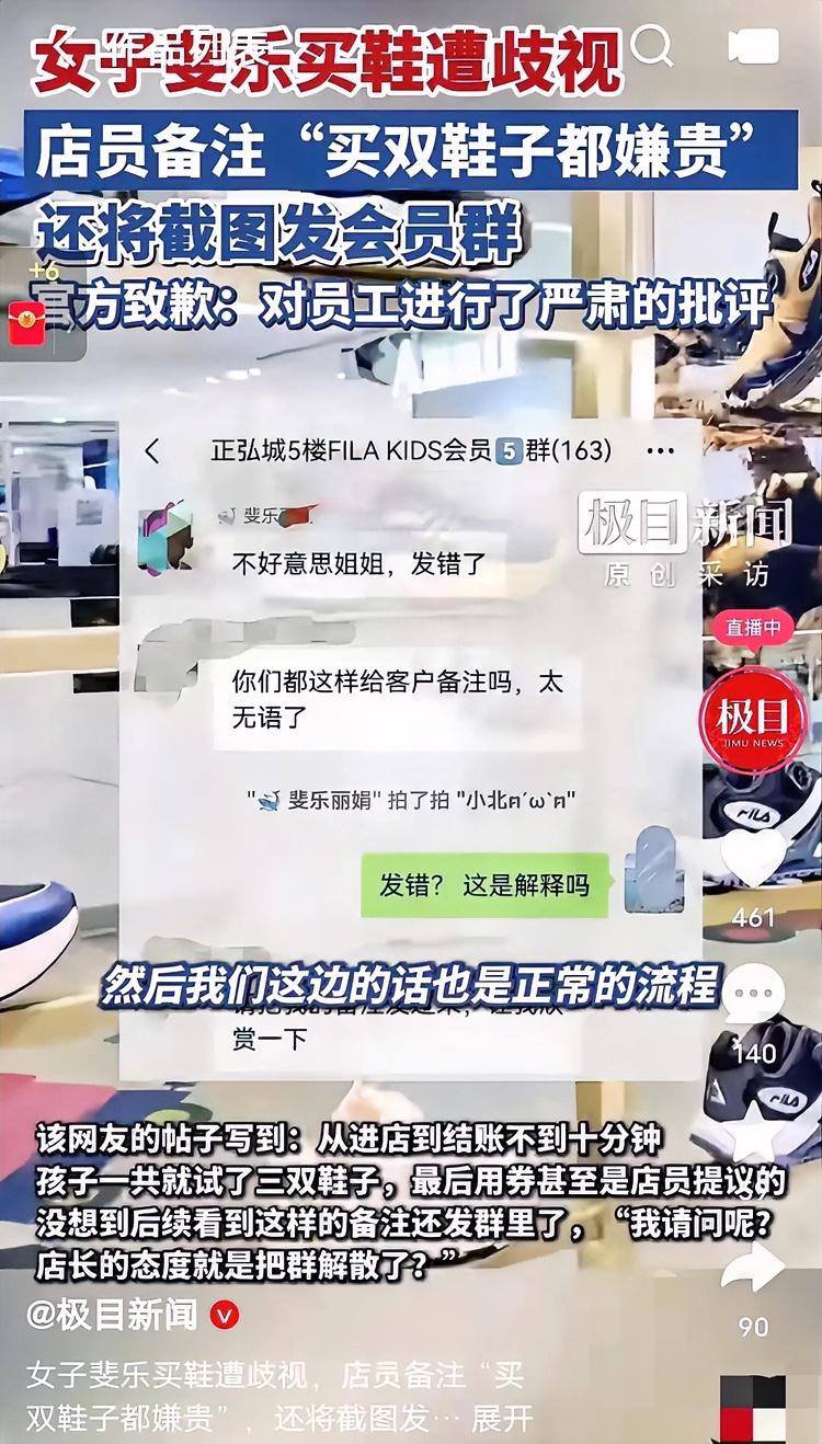 最近刷到斐乐店员发顾客截图到群里的事，真的越想越气！顾客10分钟试3双鞋正常消费