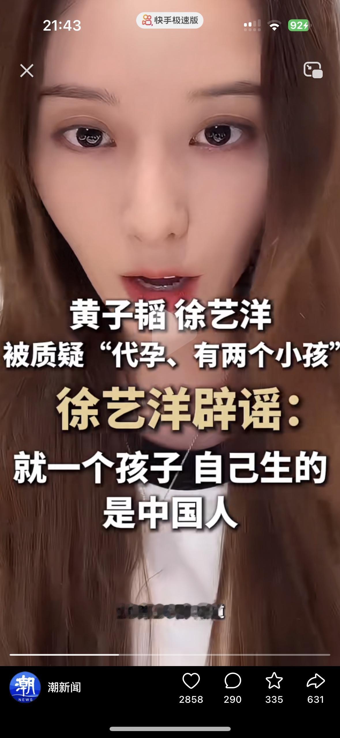 徐艺洋这事说啥也没用了，没人信了徐艺洋直播否认代孕说只有一个孩子，也是自己生的
