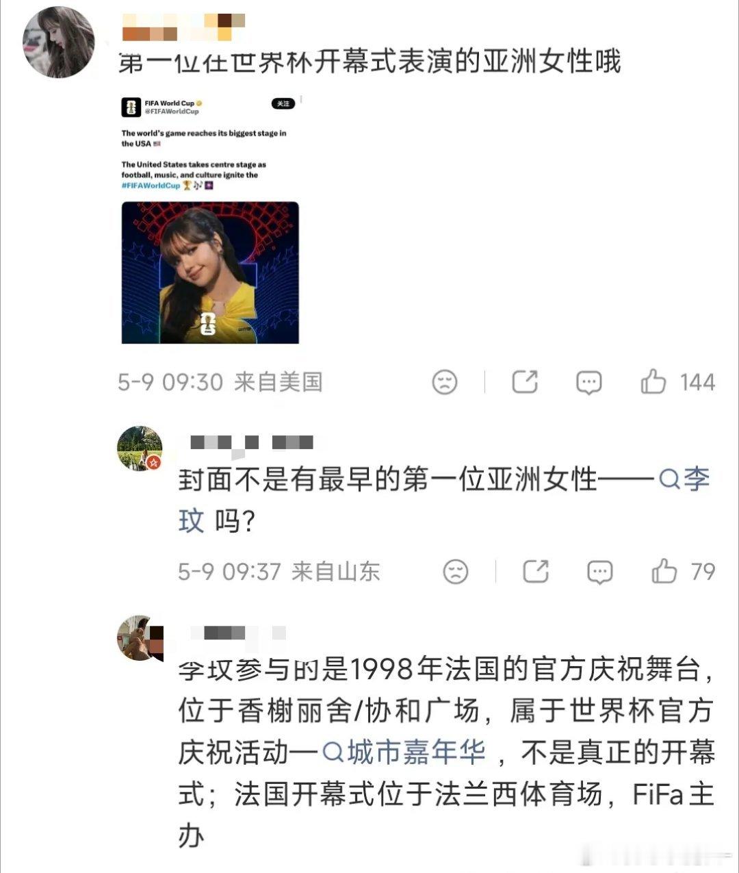 Lisa要去世界杯开幕式表演，那么问题来啦，🐑会买转播吗？会放她吗？