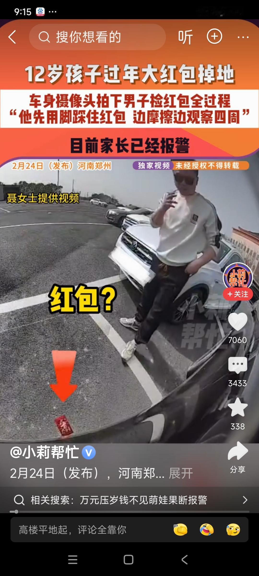 2月22日洛阳服务区，聂女士12岁的儿子把过年大红包丢了，里面有1255元钱，聂