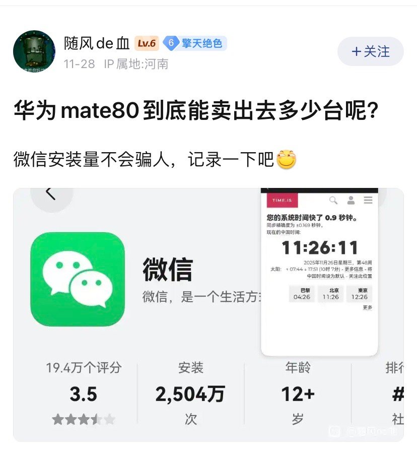 原来是微信安装量，这下不得不信了