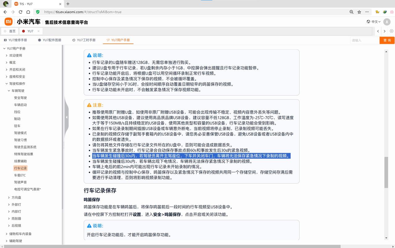 这个小米汽车行车记录仪被“精准删掉”的视频我也刷到了，还有这个@JOhn呆伐发