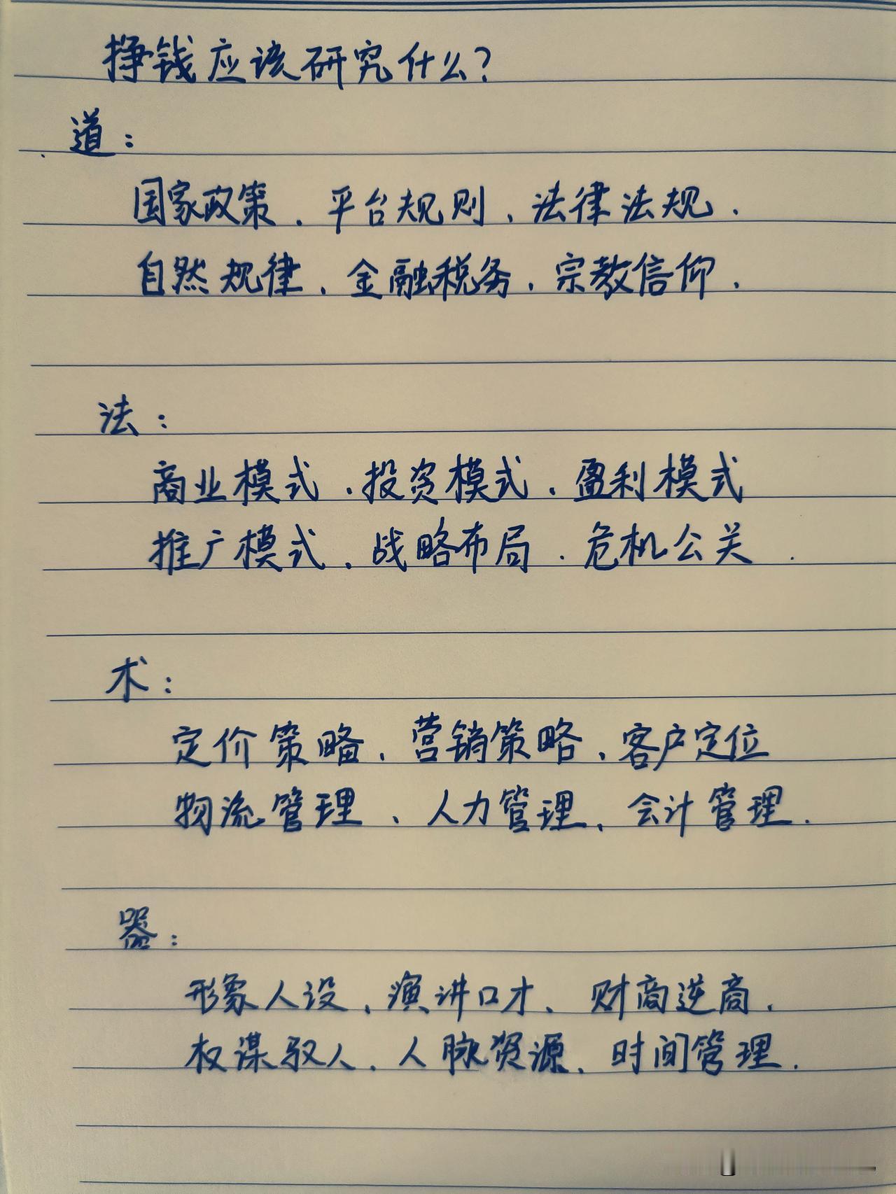 挣钱应该研究什么？大多数人赚钱只钻研技巧，却忽略道、法、术、器的完整体系。