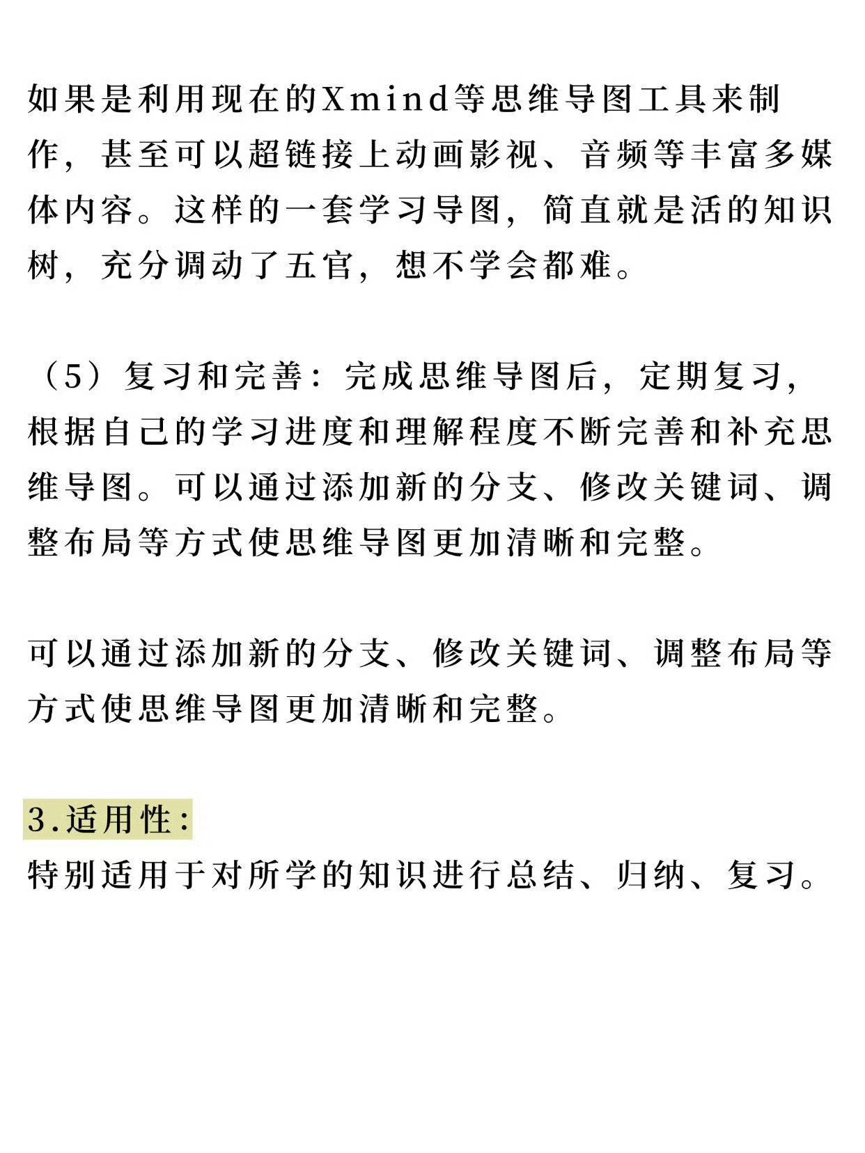 让人生开挂的六大学习方法​​​