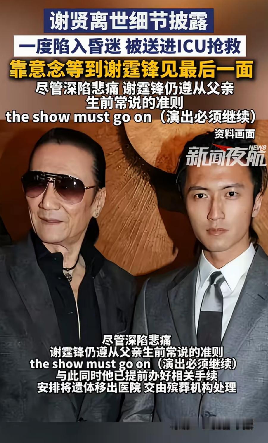 谢贤不是大明星！他只是一个普通的父亲，陷入昏迷后被送入ICU，生命垂危但是却一直