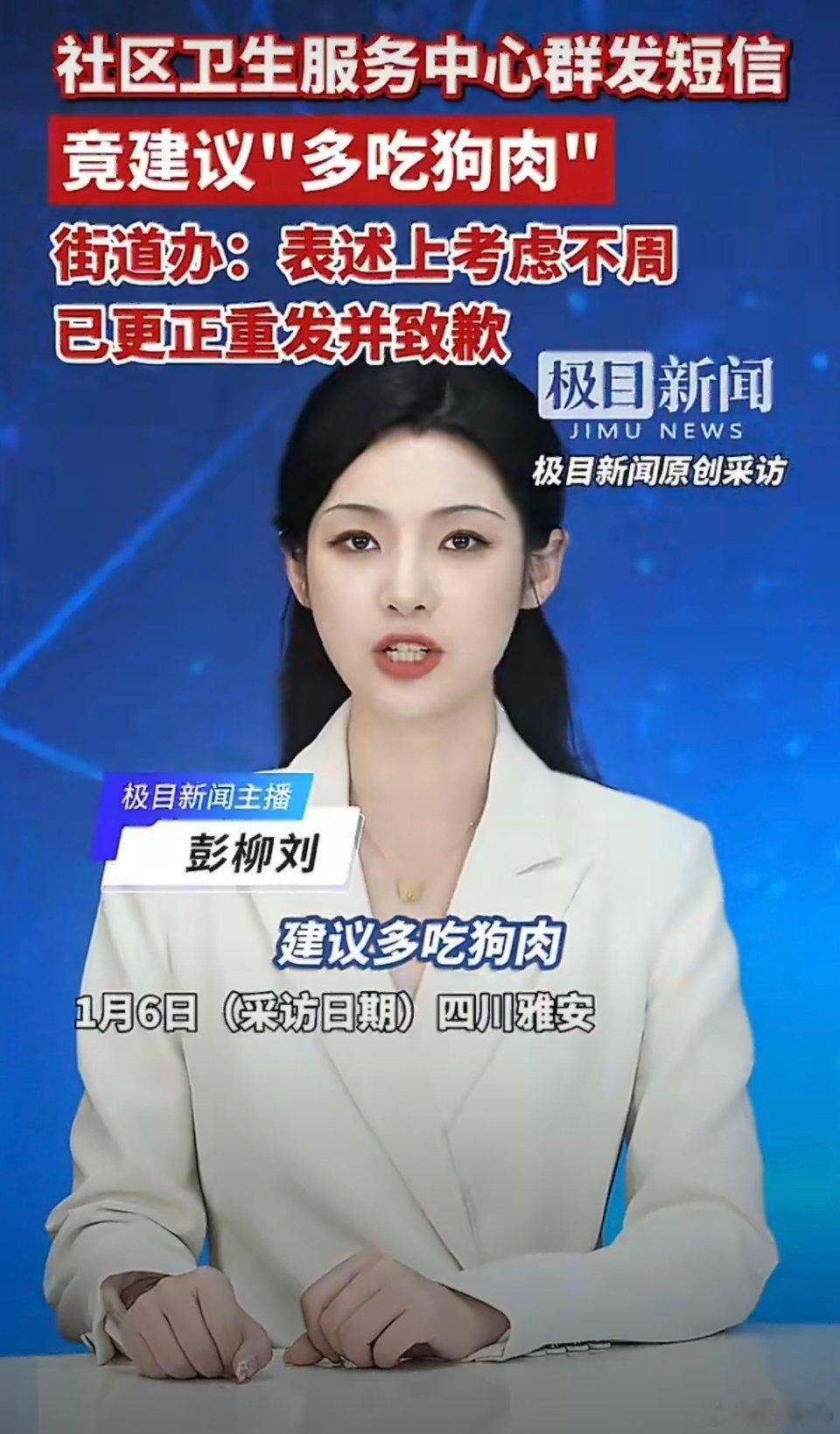 社区卫生服务中心短信提醒多吃狗肉确实不妥，猫狗的宠物陪伴性质，和猪牛羊确实有所