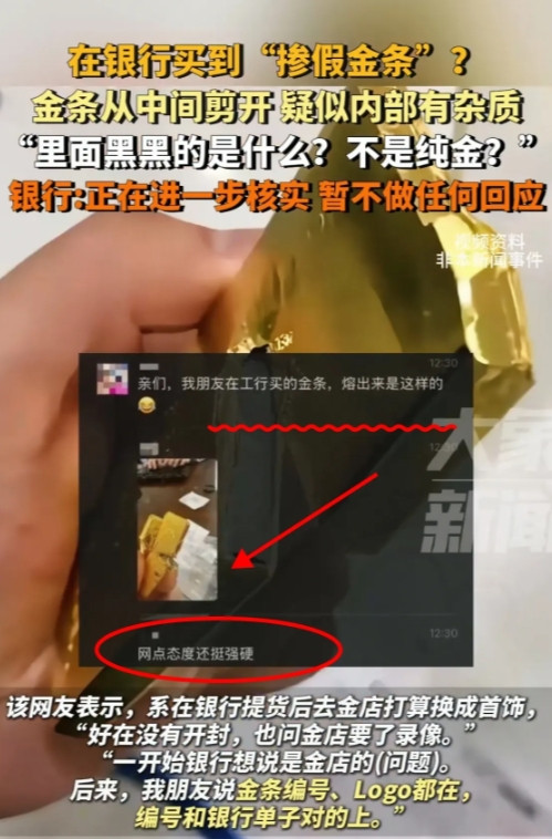 工商银行的假金条事件真的是真的吗？事件的经过是某网民用工商银行购买的金条去首饰店