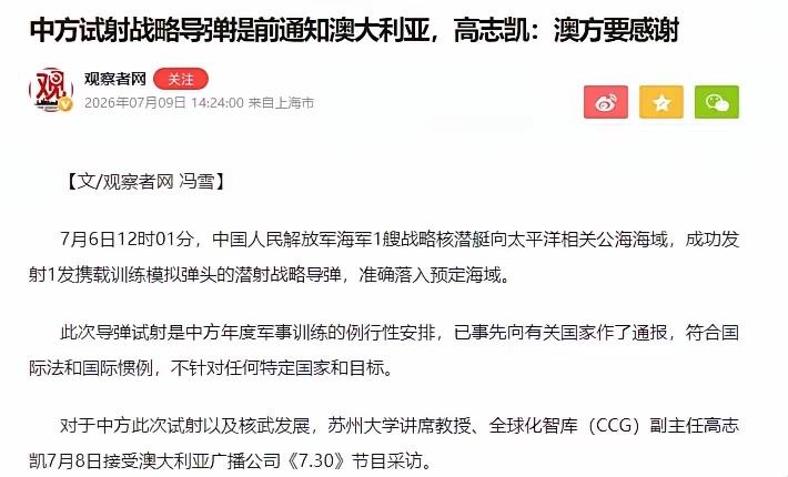 高志凯澳媒交锋：这哪里是采访，分明是给西方“双标”做的一场外科手术7月8日晚