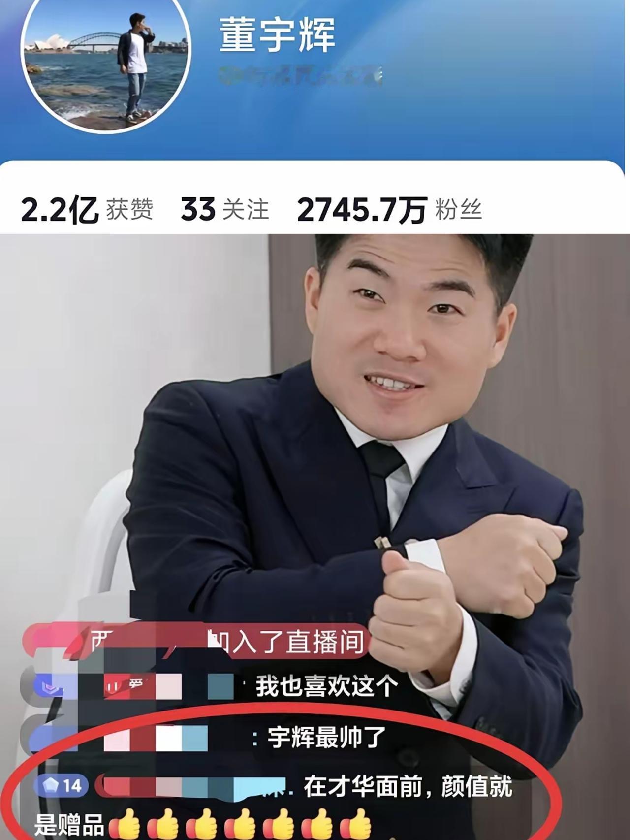 在才华面前，颜值真的只是赠品董宇辉用数据狠狠证明，能扛住场面的从来都是硬实