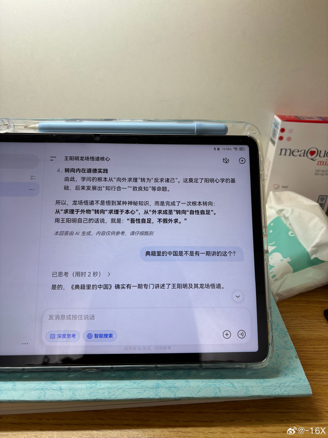 一学习就话多的不行了和这个deepseek都能聊起来​