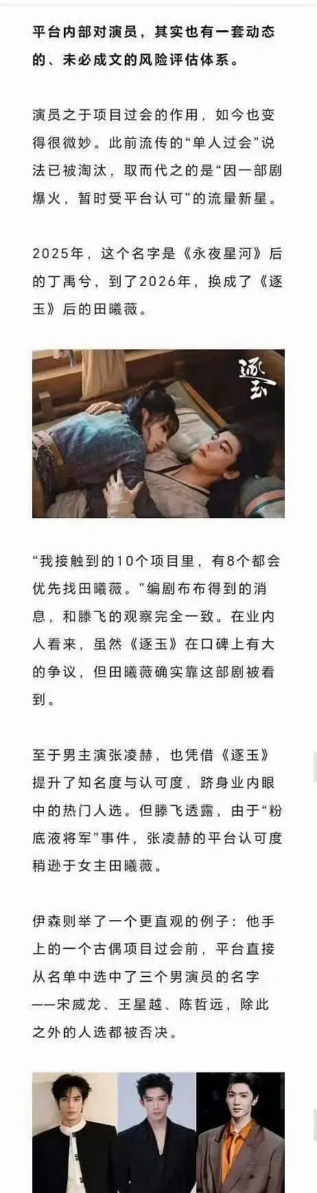 张凌赫开朗一次换来终生内向狐厂评价逐玉只有田曦薇是爆了，张凌赫还没有，可是这部剧