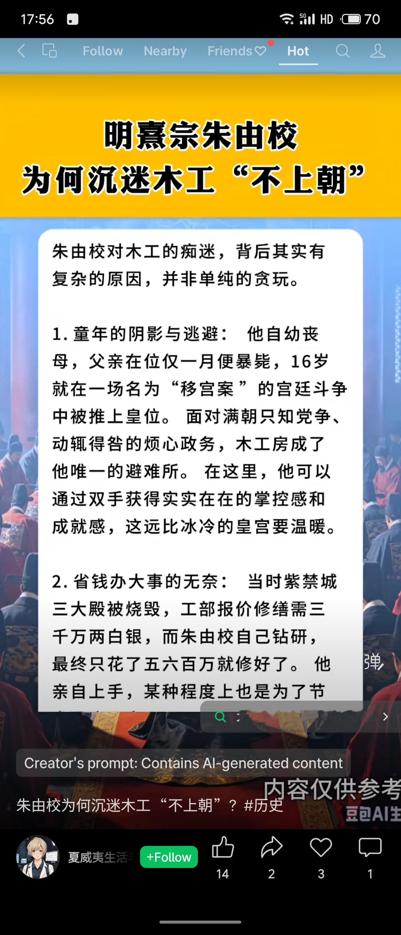 明熹宗朱由校沉迷木工并非单纯贪玩。自幼丧母、被动即位，面对党争，木工房成为他逃避