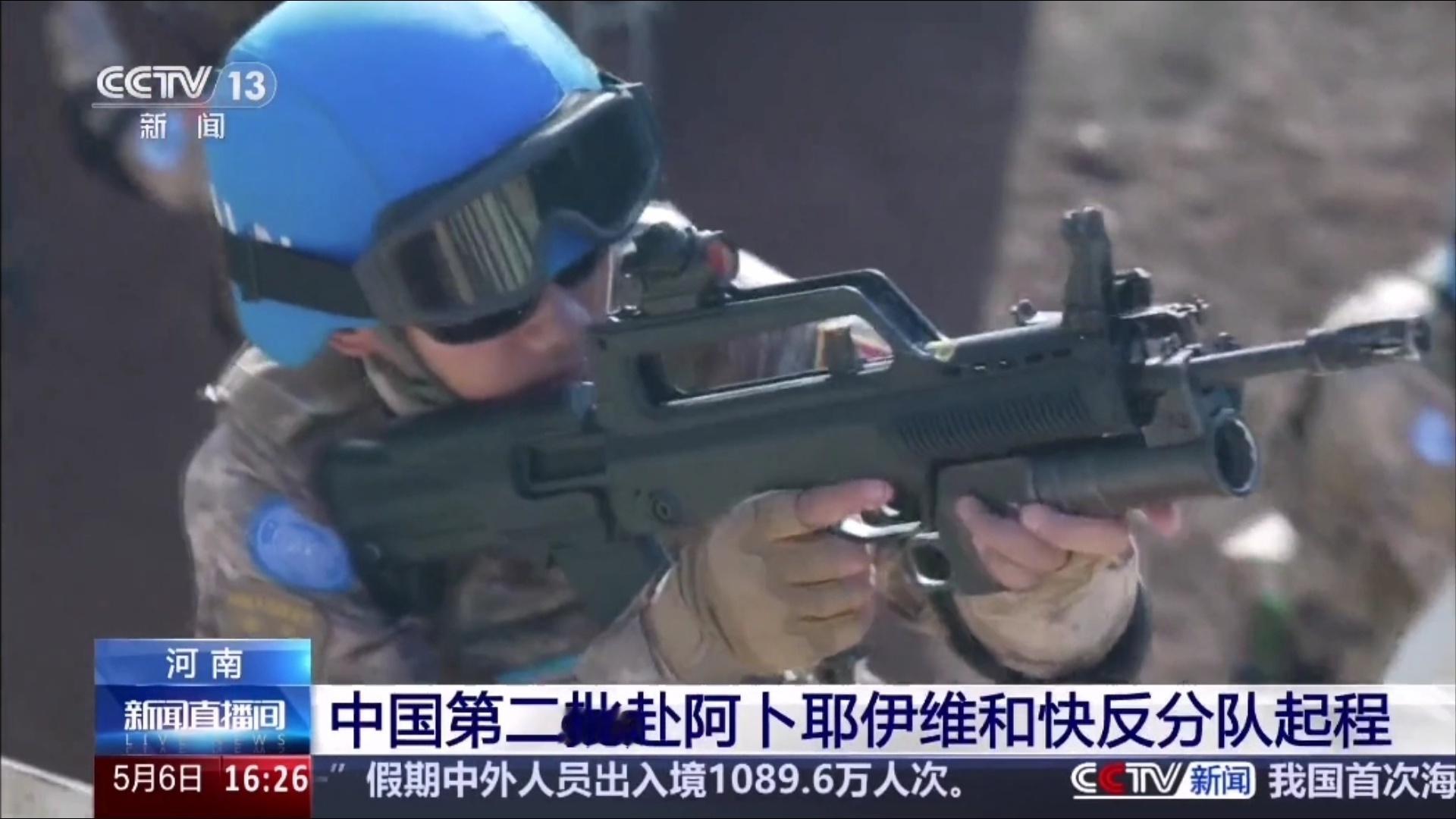 维和快反分队​​​