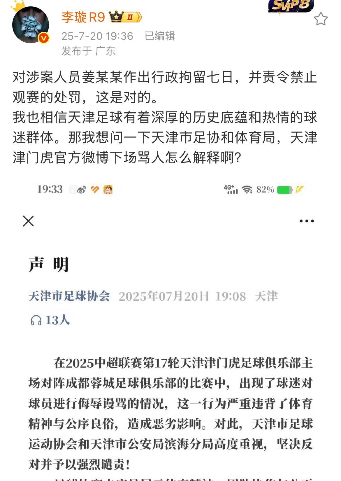 天津球迷骂人的处罚公告出了，但媒体人李璇认为处罚力度不够，因为骂她的天津津门虎官