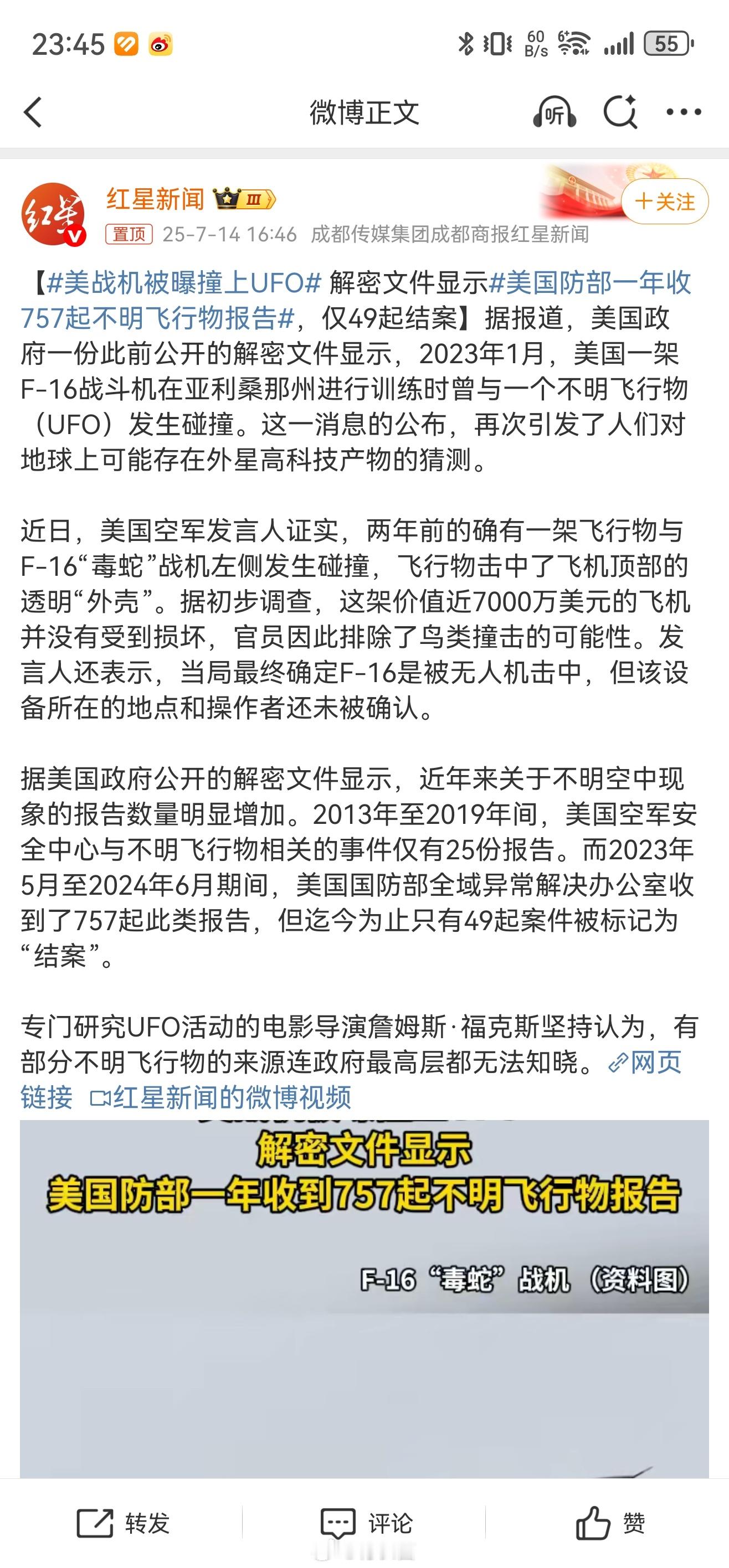 美战机被曝撞上UFO最终都认定为撞上无人机了，还在这炒作…​​​