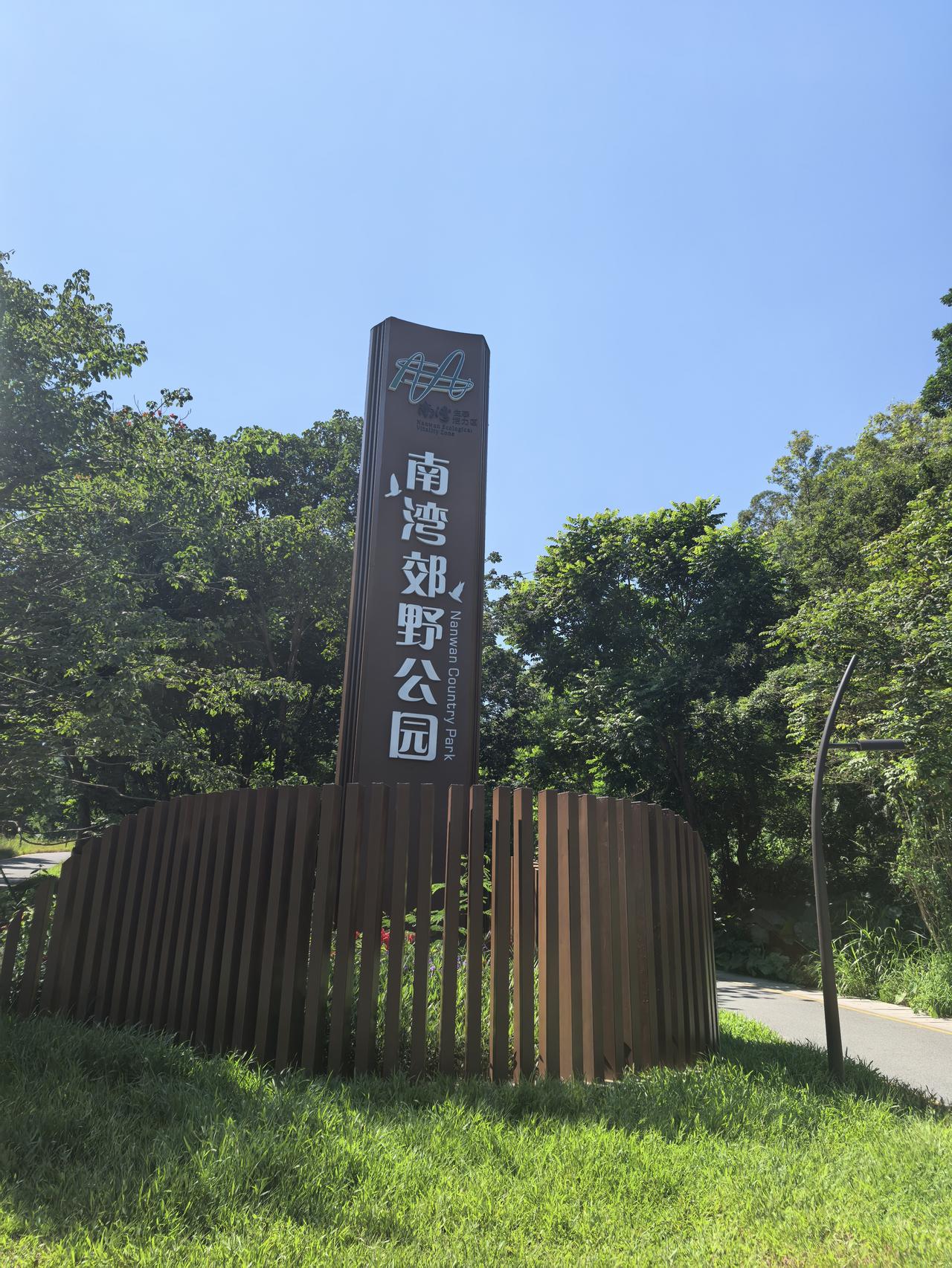 深圳真有钱，而且舍得为大家花钱。建造一个这么大这么美的公园，至少要上亿元吧！节假