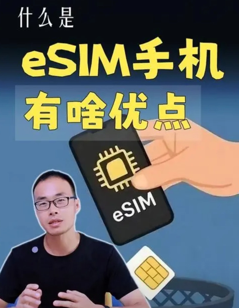 你看好eSIM未来发展吗？手机无卡时代就要来临了。你没有听错，从10月1