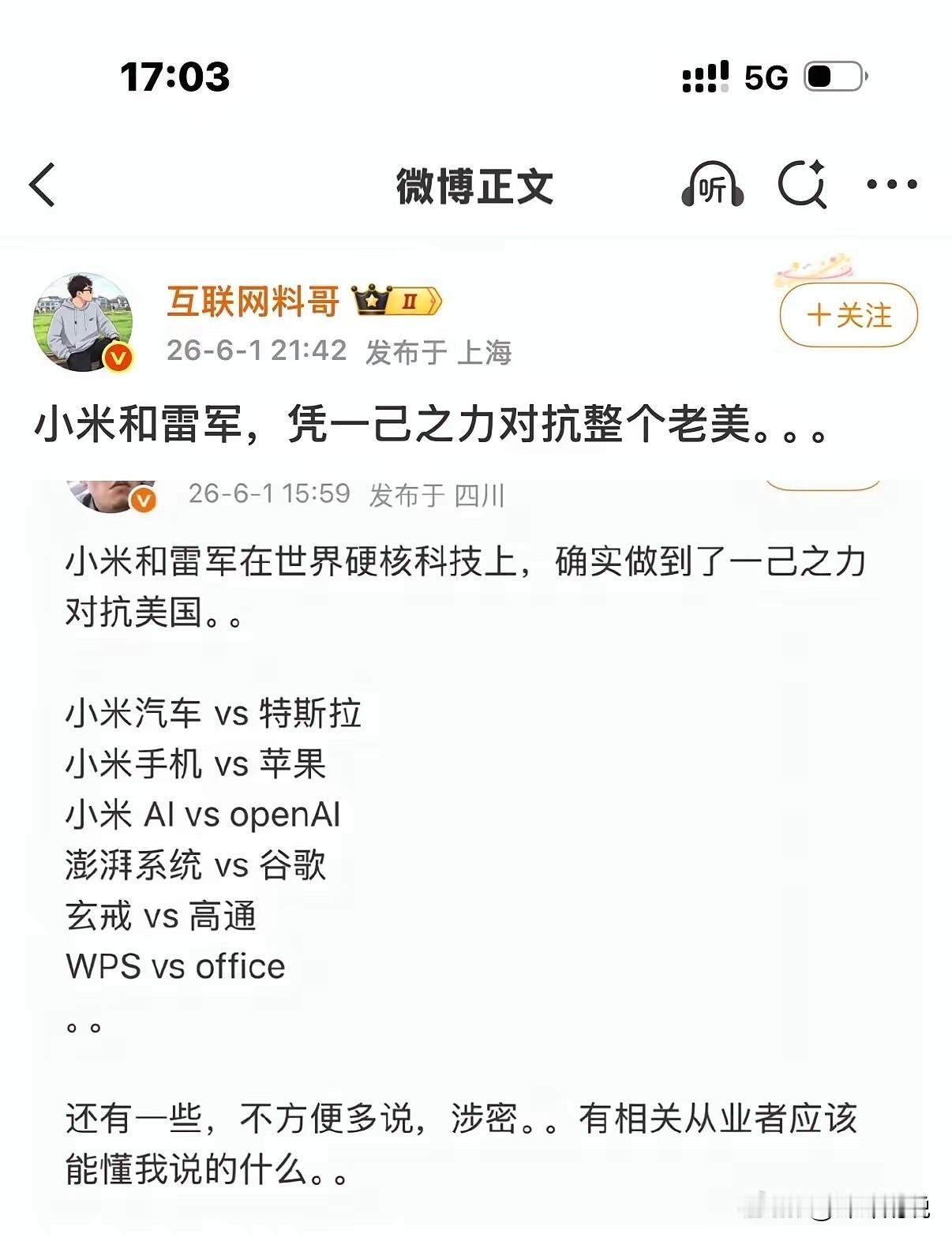 小米这么牛掰的吗？只是我不明白，如果小米真是如此，那为何发布会上讲的最多的是