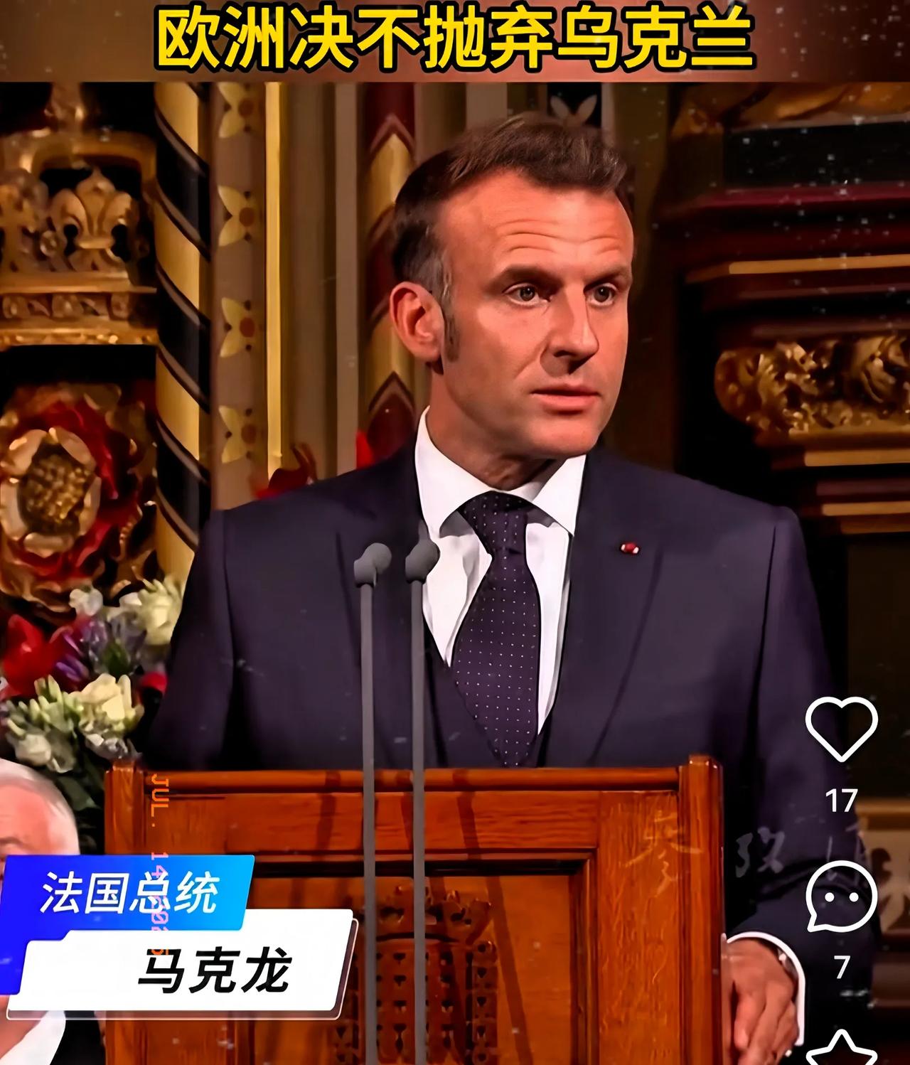 西方国家开始组团募捐了！近日，法国总统马克龙对外公开表示：——我们在2月份巴