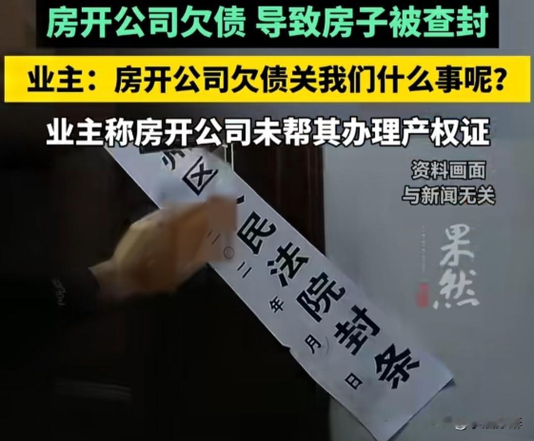 两个事凑一块好热闹！不过这些业主也真的糊涂！全款买房，居然不催开发商去办理《产
