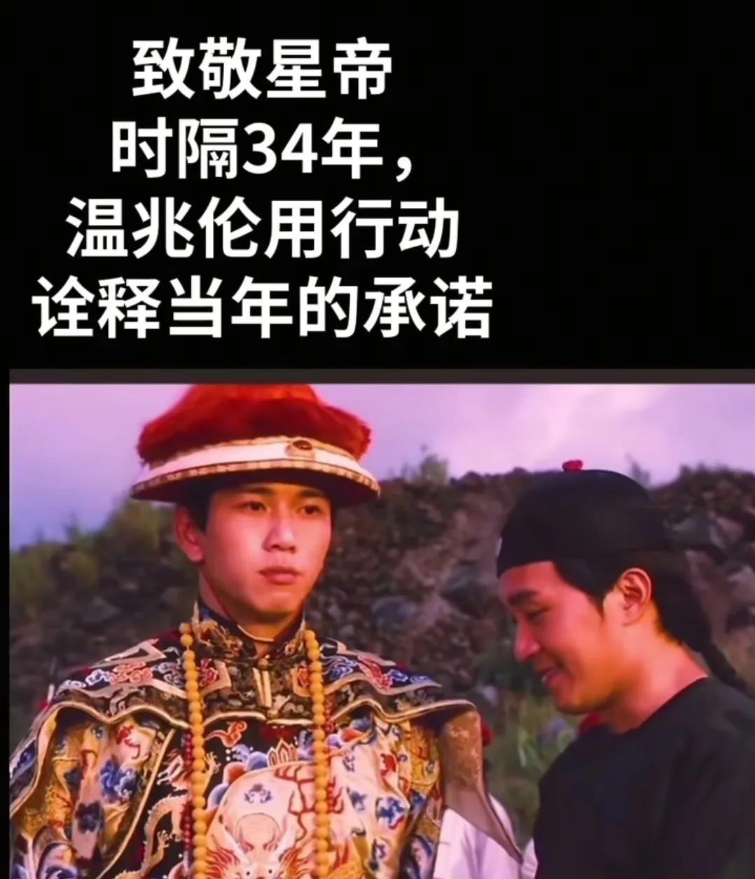 查了一下才明白温兆伦为什么力挺星爷了当年拍《鹿鼎记》的时候，向华强看不上温兆