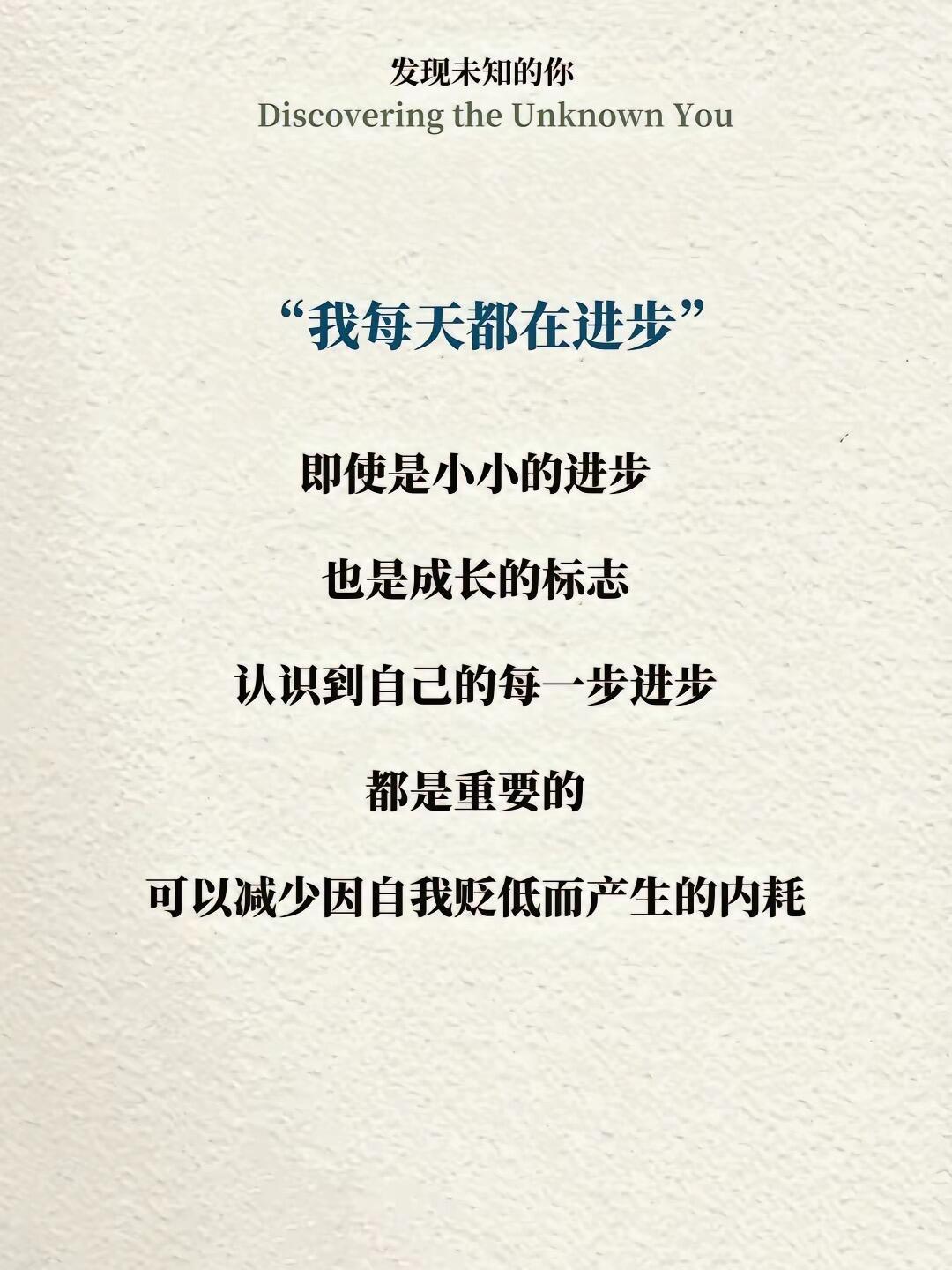 成为高能量者的捷径！内耗严重的人，每天默念这7句话！