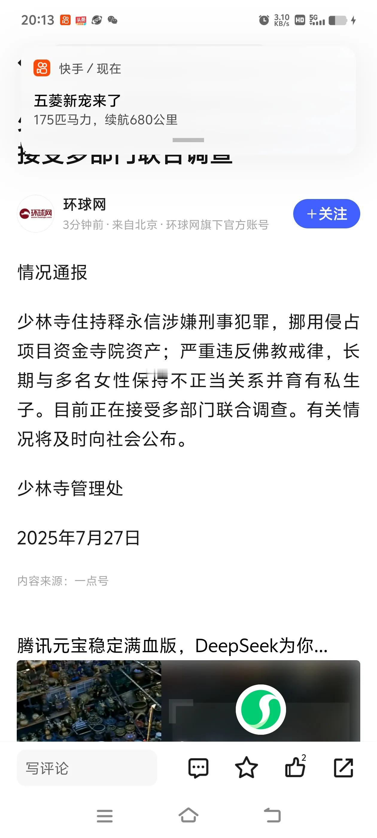 佛门大咖——惊世大瓜，释永信实锤了？