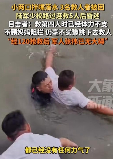 河南商丘，小两口争吵中双双落水，3名男子跳湖救人，却因水性不好也被困，一休假中的