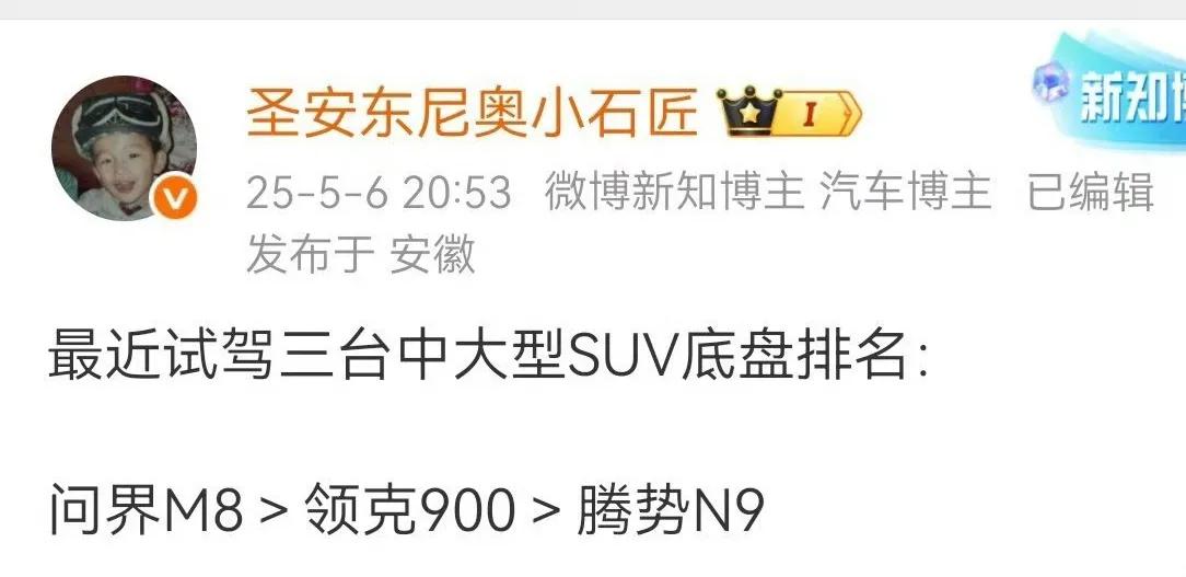 上次说M8的意向用户根本没把腾势N9当做竞品，一些迪粉很伤心，追着我讨伐了好久。