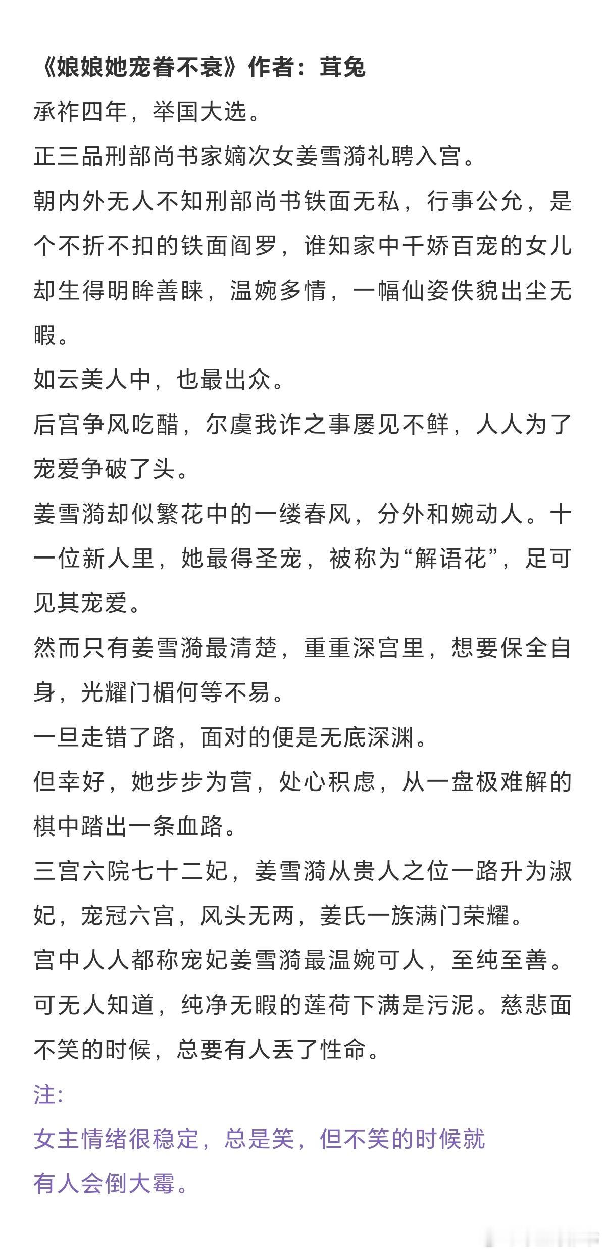 帝后文合集：这后宫中，向来都不是论是非、评对错之处。毕竟帝王的偏疼，是她独有。《