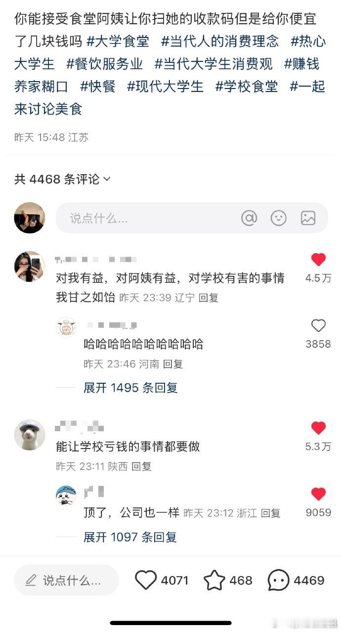 大学生对大学的态度​​​
