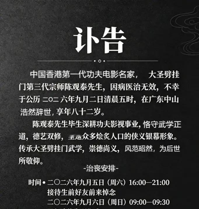 短短四十多天里送走两位老朋友，64岁的周星驰在社交平台上再次发文悼念。这次离开的是80岁的香港老牌打