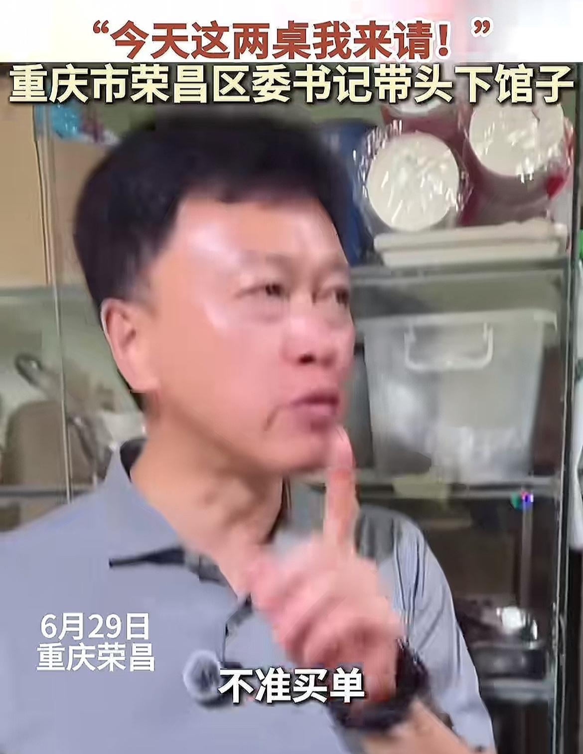 荣昌的高书记真牛！自从5月份过后，单位都要求同事之间吃饭不能超过3人，但是高书