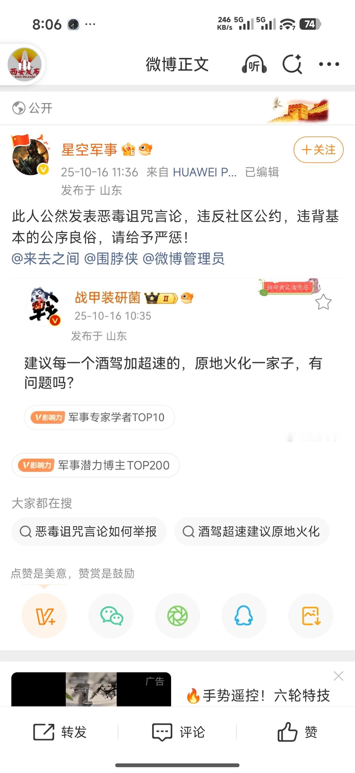 这一出是什么戏码？酒驾和超速的急了？​​​