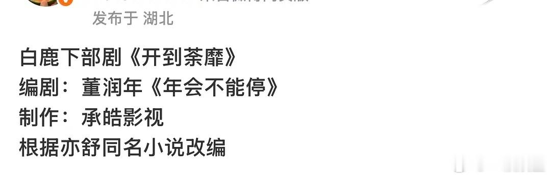 没事，鹿姐本人也不一定认识～