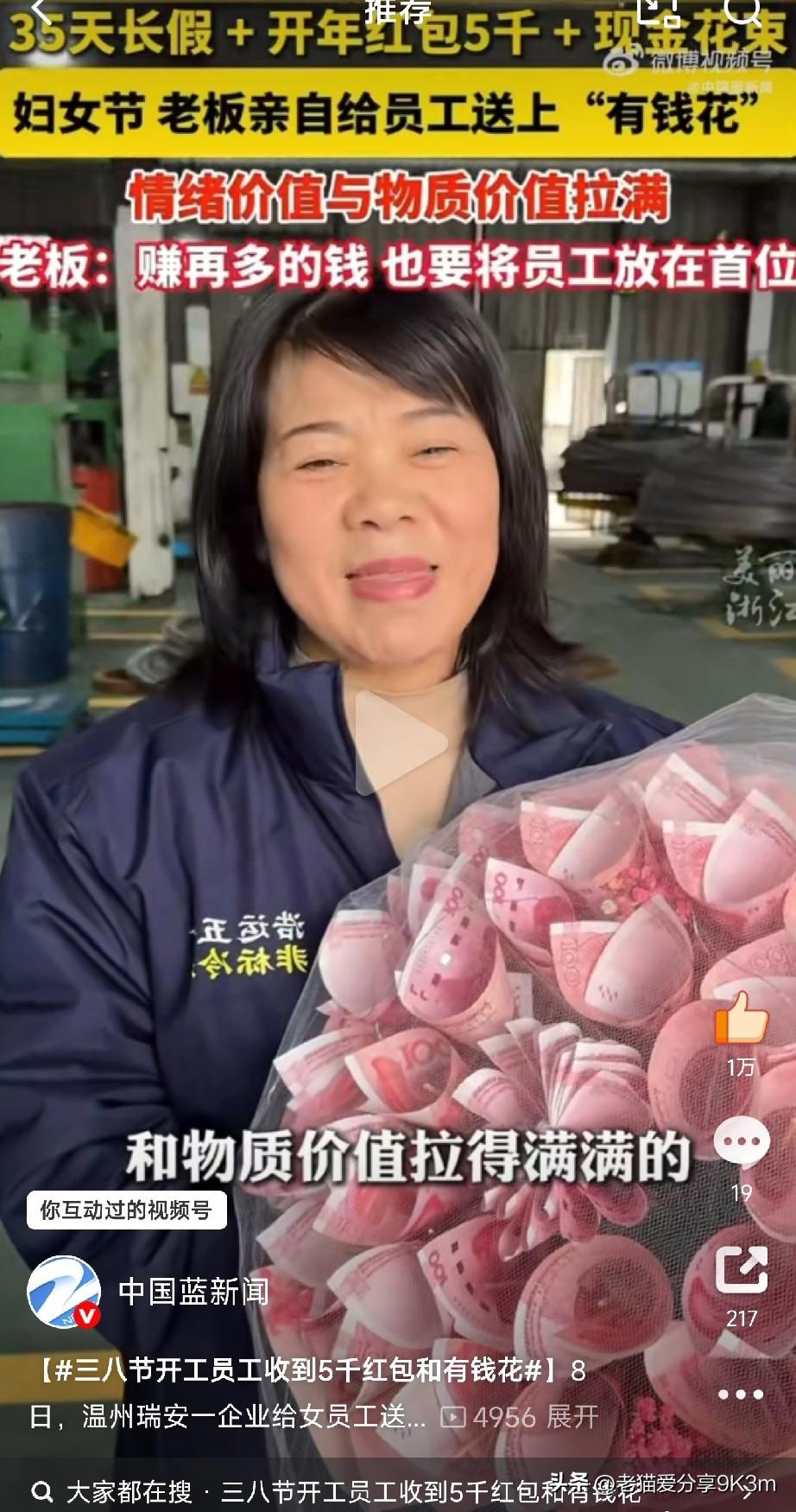 三八节开工暴击！温州老板豪掷5000红包+现金花束三八节开工第一天，温州瑞