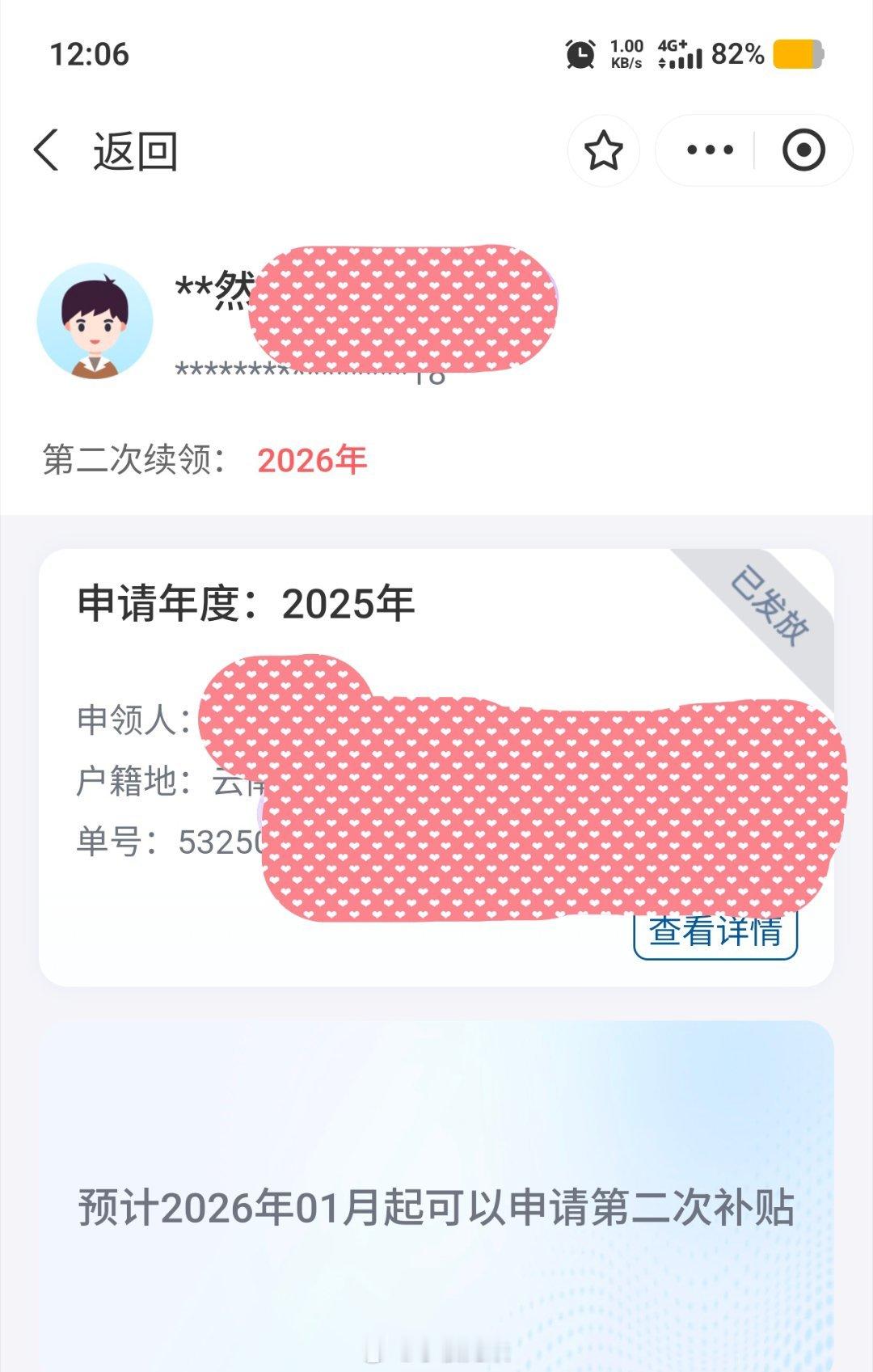 育儿补贴发放超过2400万人2025年你申请的育儿补贴到账了吗？2026年度育儿