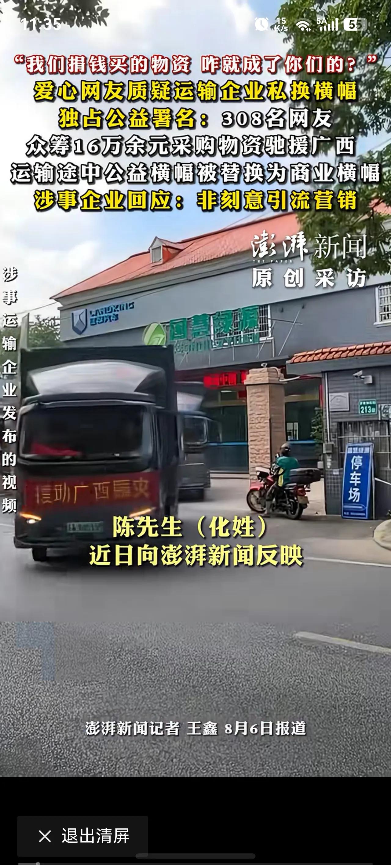 300名网友众筹16万捐助广西水灾做公益，“名声”被物流公司占为己有合适吗？1