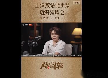 王濛也有开演唱会的计划王濛回应录完浪姐后续安排在《人微阎轻》节目中，聊起浪姐