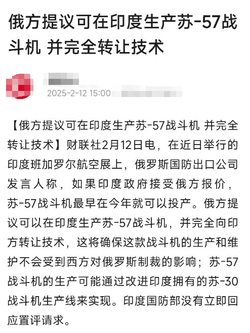 大鹅真的是太缺钱了，为了卖苏57居然答应在印度建生产线并全部向印度转让技术。现