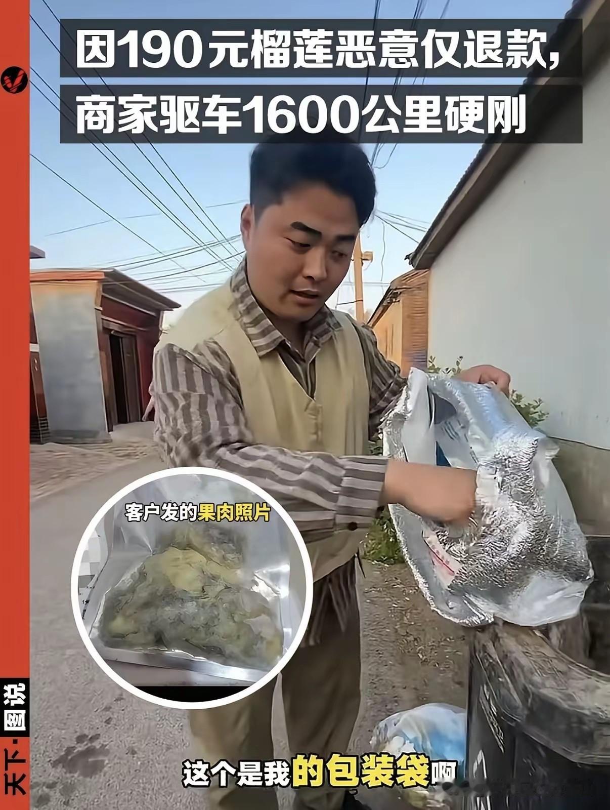 凡事都怕认真二字，商家女子为了找到女子白嫖190元的榴莲，不惜驱车1600公里找
