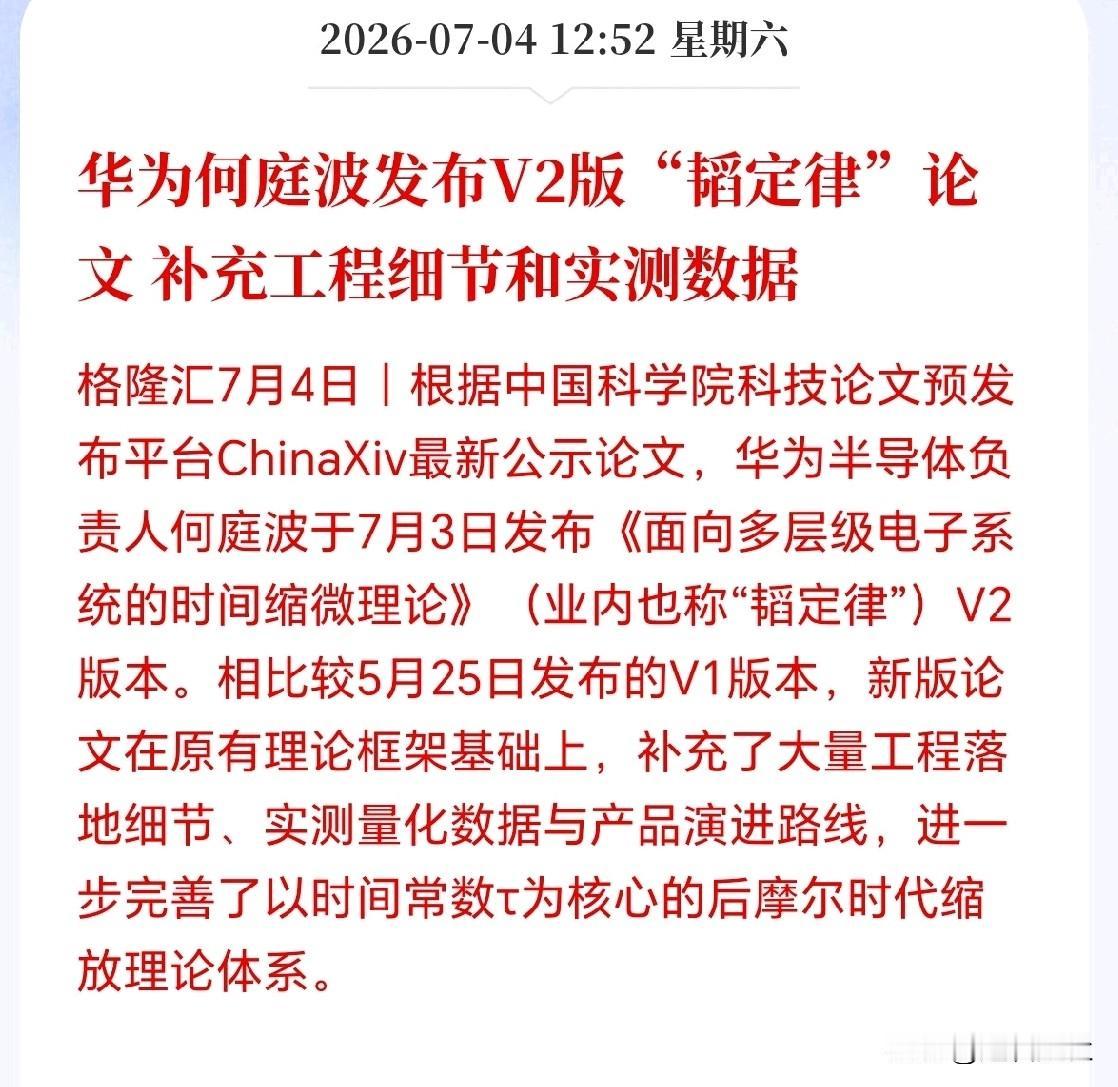 先进封装领域迎来重磅利好！华为“韬定律”V2来了，光刻机和摩尔定律时代要彻底落