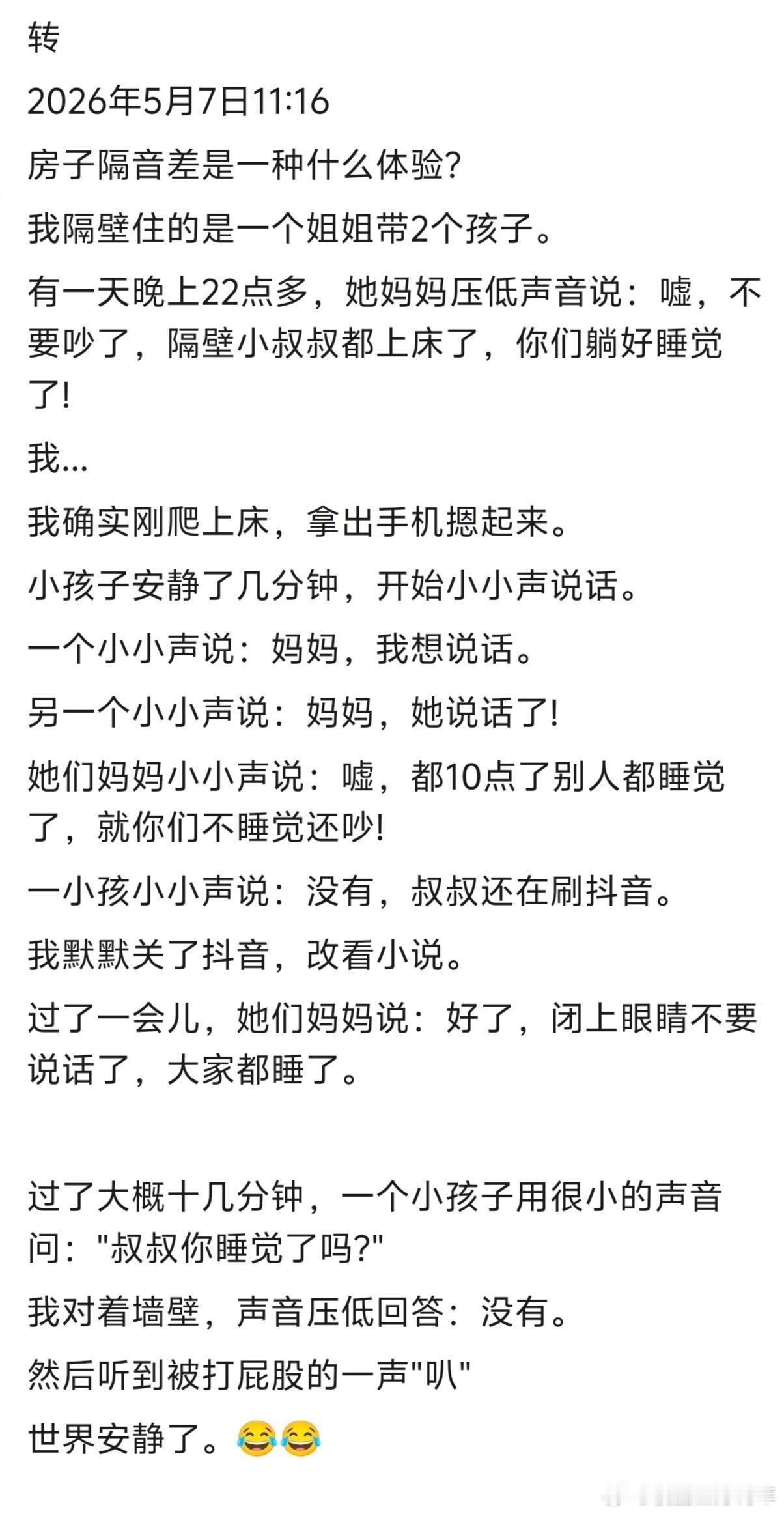 房子隔音差是什么体验？😂
