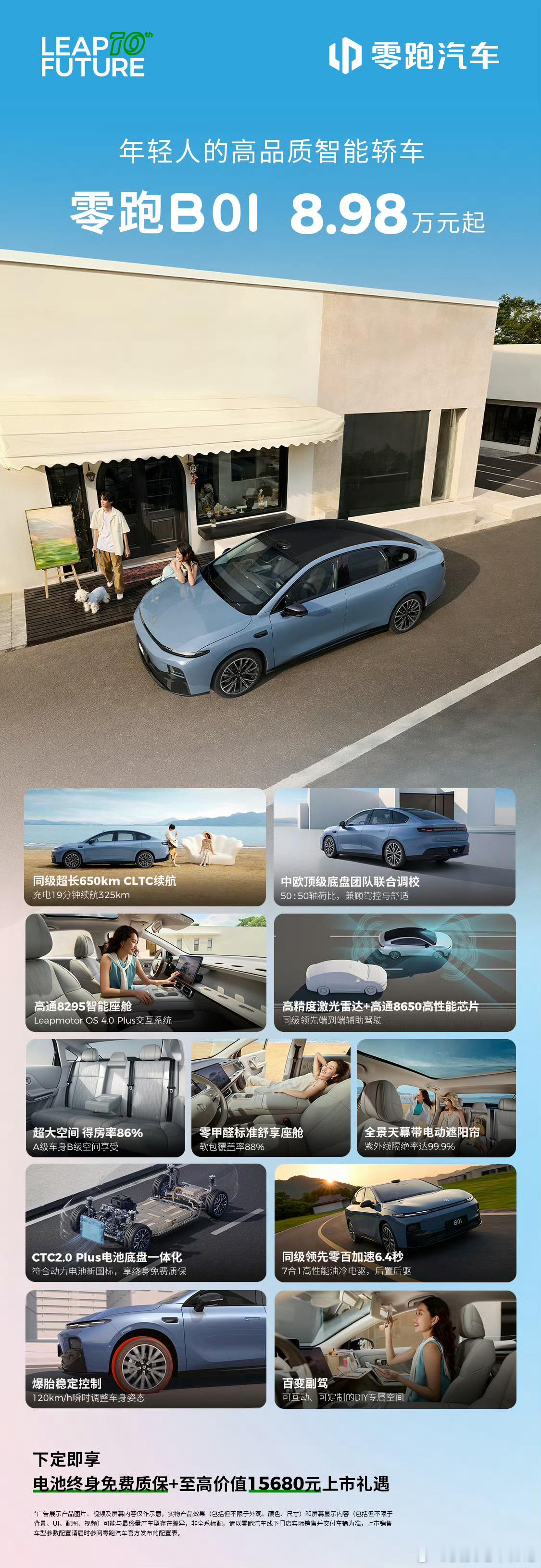 今晚，零跑B01终于发布了，上市价格是8.98万到11.98万。老实说，这个区间